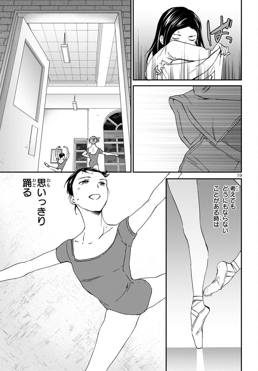 Kenrantaru Grande Scène Chapter 123 19ページ