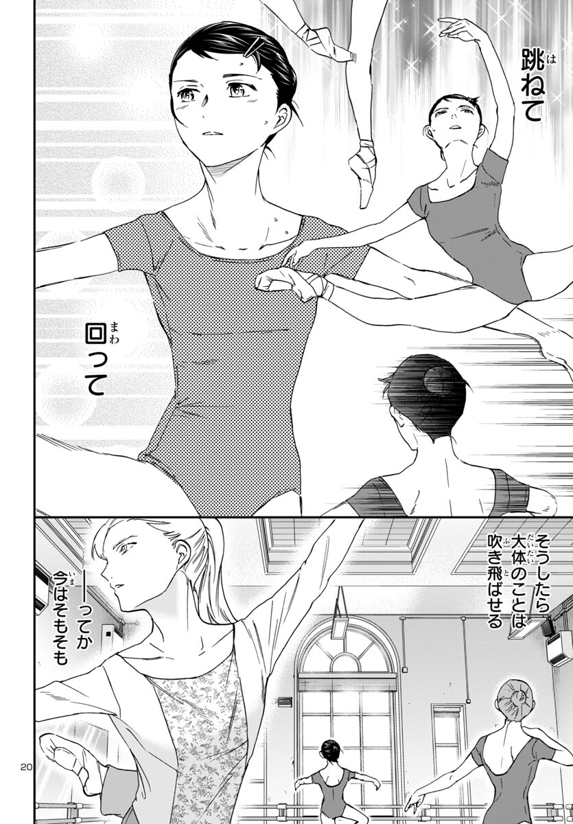 Kenrantaru Grande Scène Chapter 123 20ページ