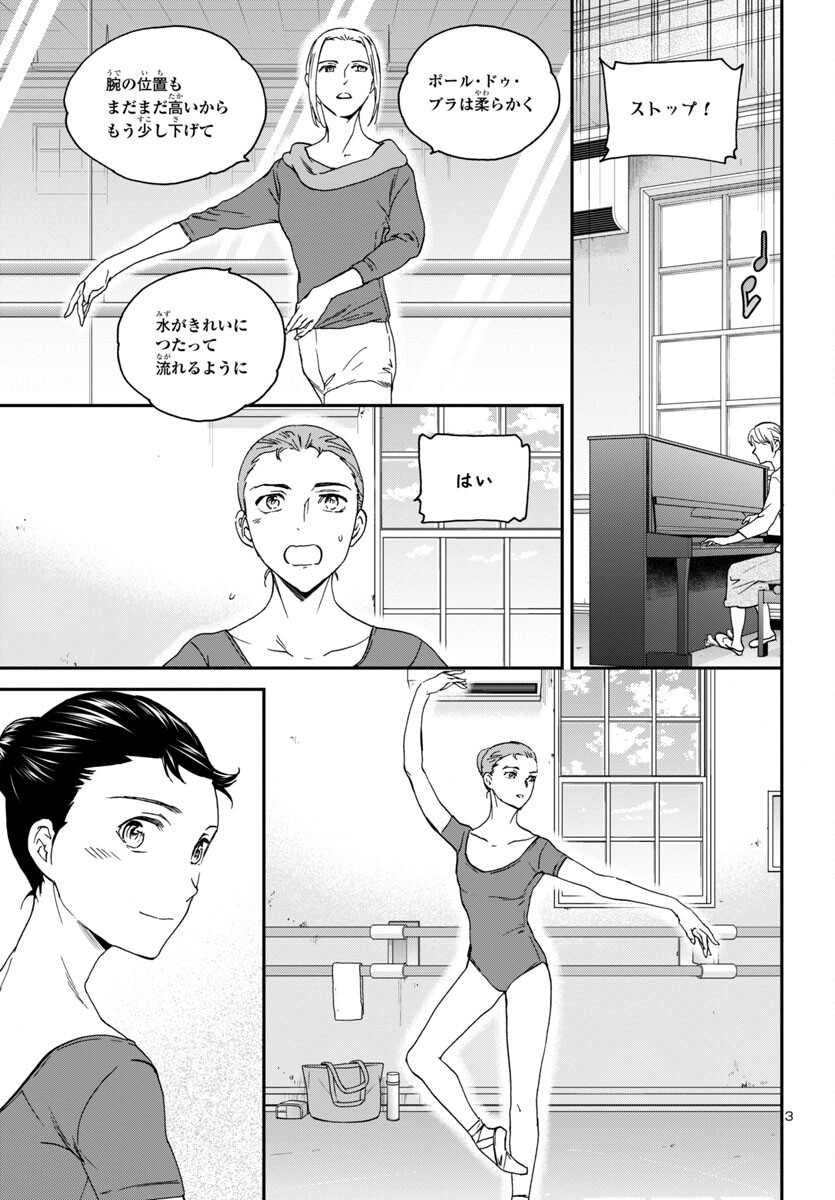Kenrantaru Grande Scène Chapter 123 3ページ