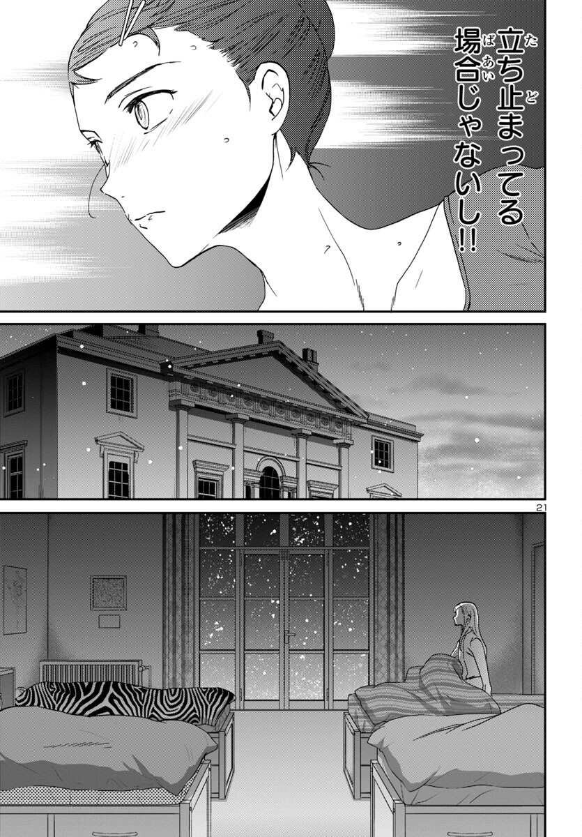 Kenrantaru Grande Scène Chapter 123 21ページ