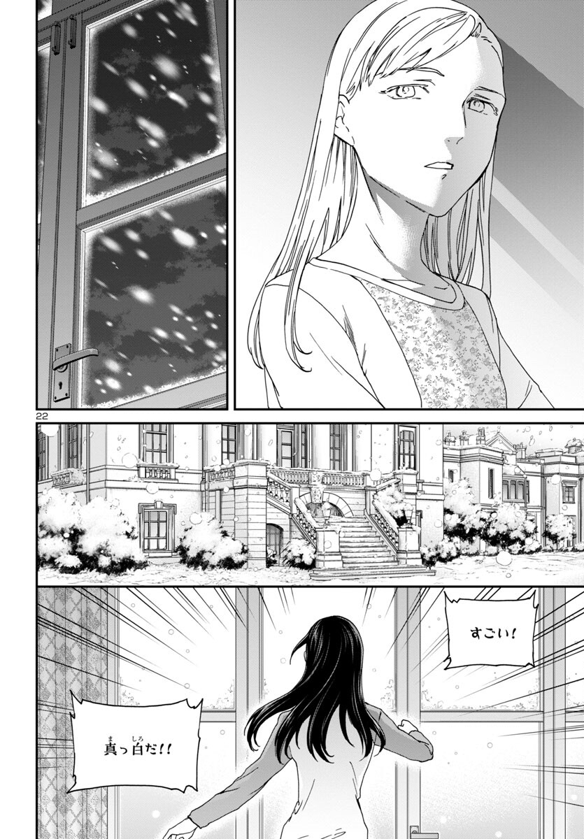 Kenrantaru Grande Scène Chapter 123 22ページ