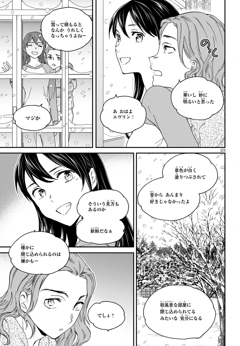 Kenrantaru Grande Scène Chapter 123 23ページ