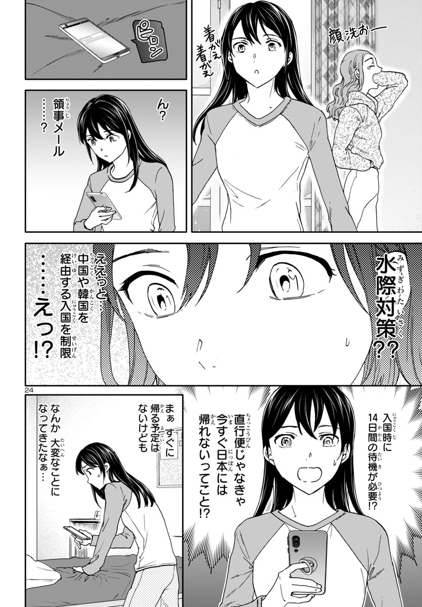 Kenrantaru Grande Scène Chapter 123 24ページ
