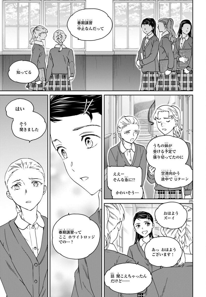 Kenrantaru Grande Scène Chapter 123 25ページ