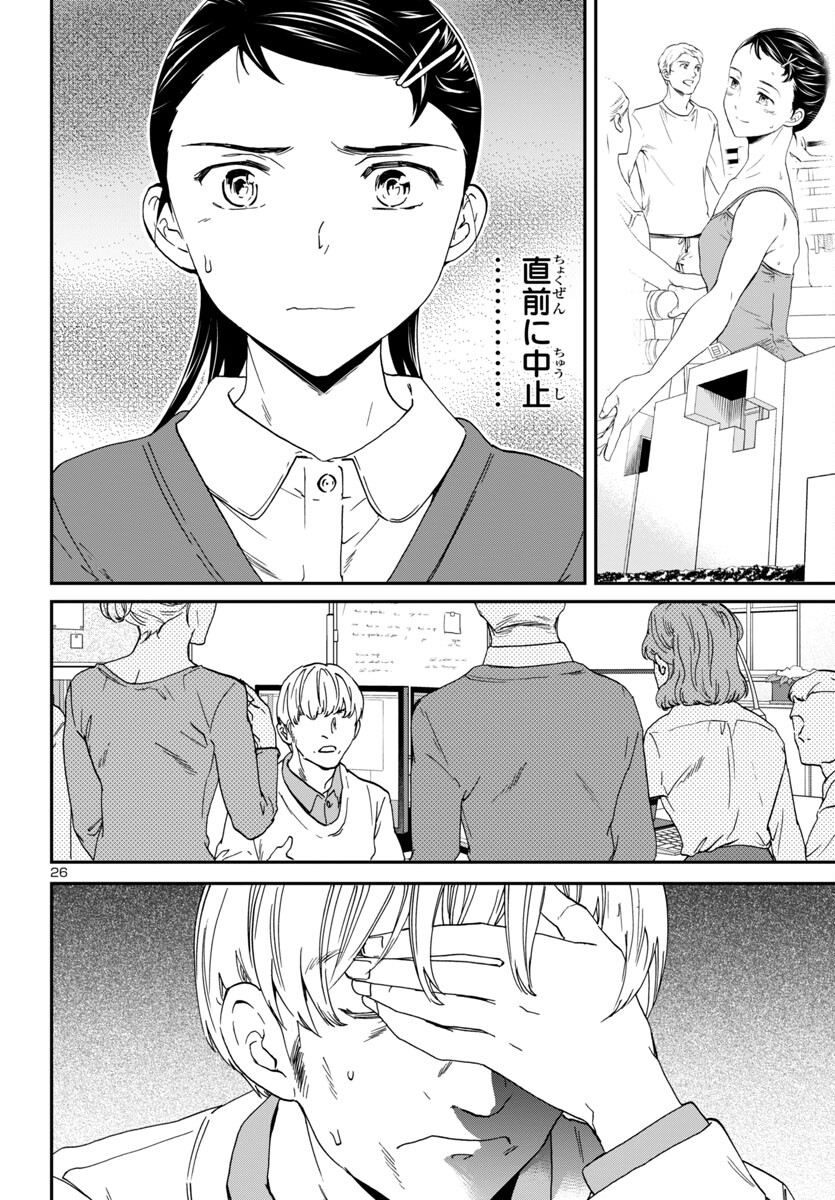 Kenrantaru Grande Scène Chapter 123 26ページ
