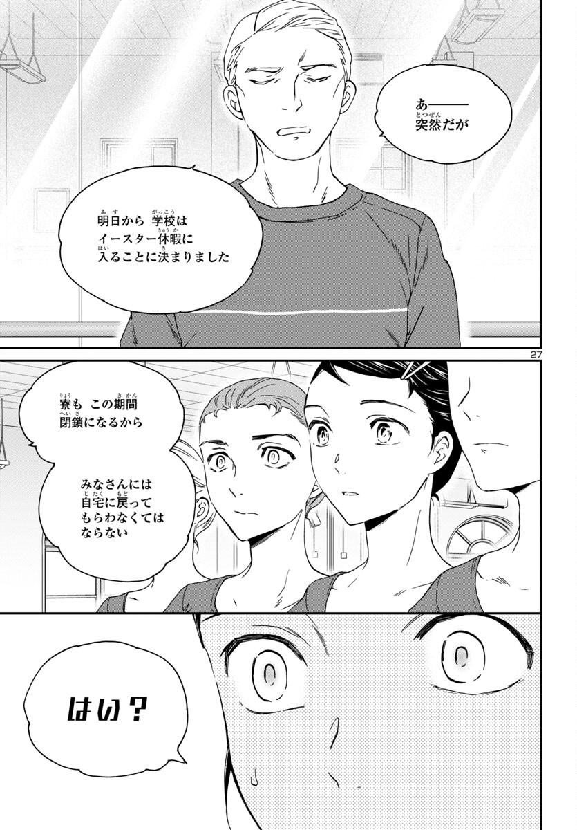 Kenrantaru Grande Scène Chapter 123 27ページ