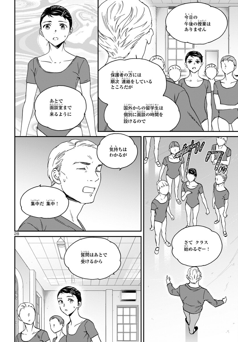 Kenrantaru Grande Scène Chapter 123 28ページ