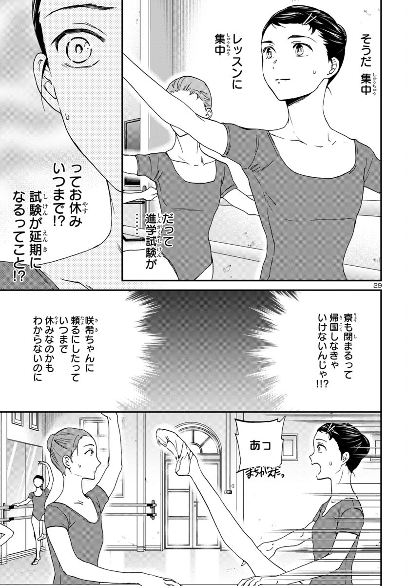 Kenrantaru Grande Scène Chapter 123 29ページ