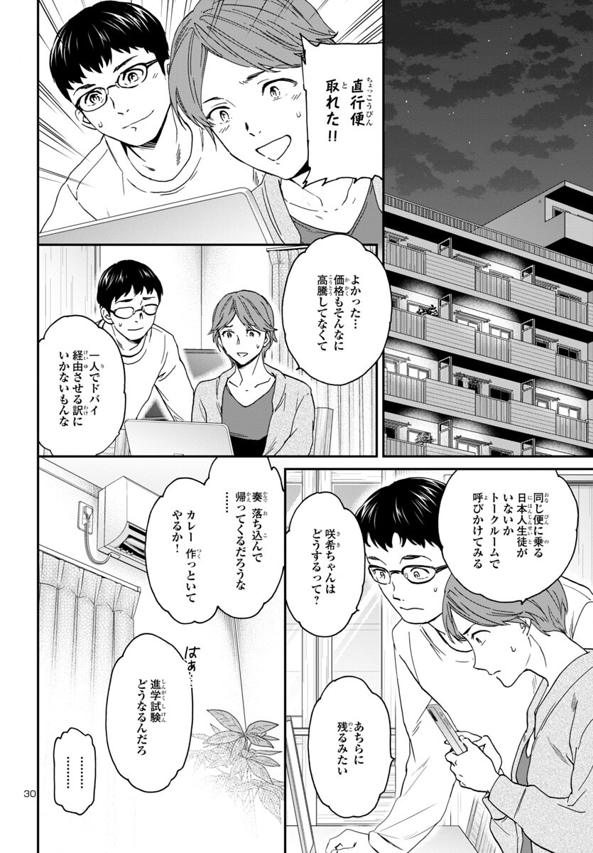 Kenrantaru Grande Scène Chapter 123 30ページ