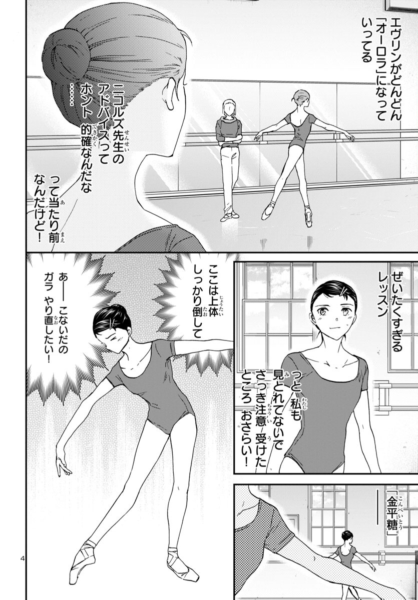 Kenrantaru Grande Scène Chapter 123 4ページ