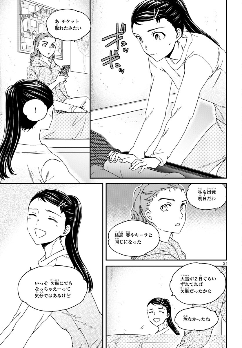 Kenrantaru Grande Scène Chapter 123 31ページ