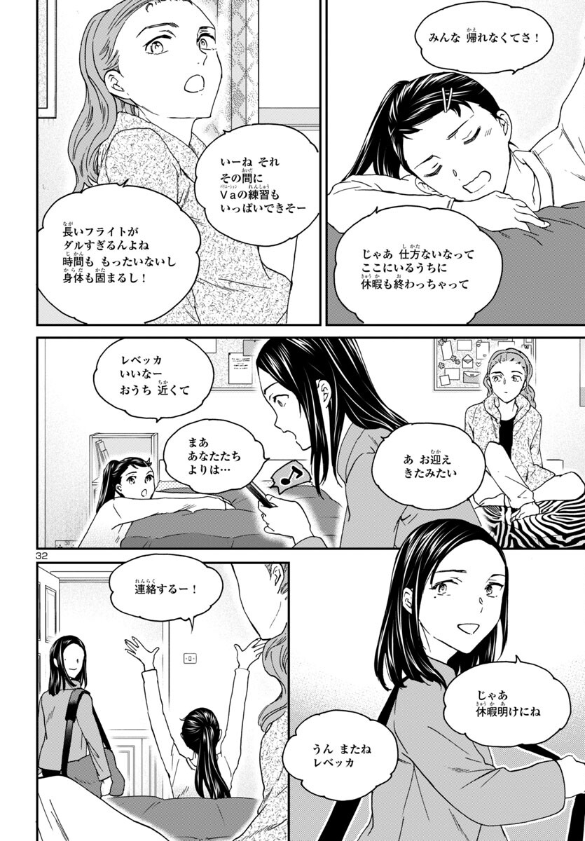 Kenrantaru Grande Scène Chapter 123 32ページ