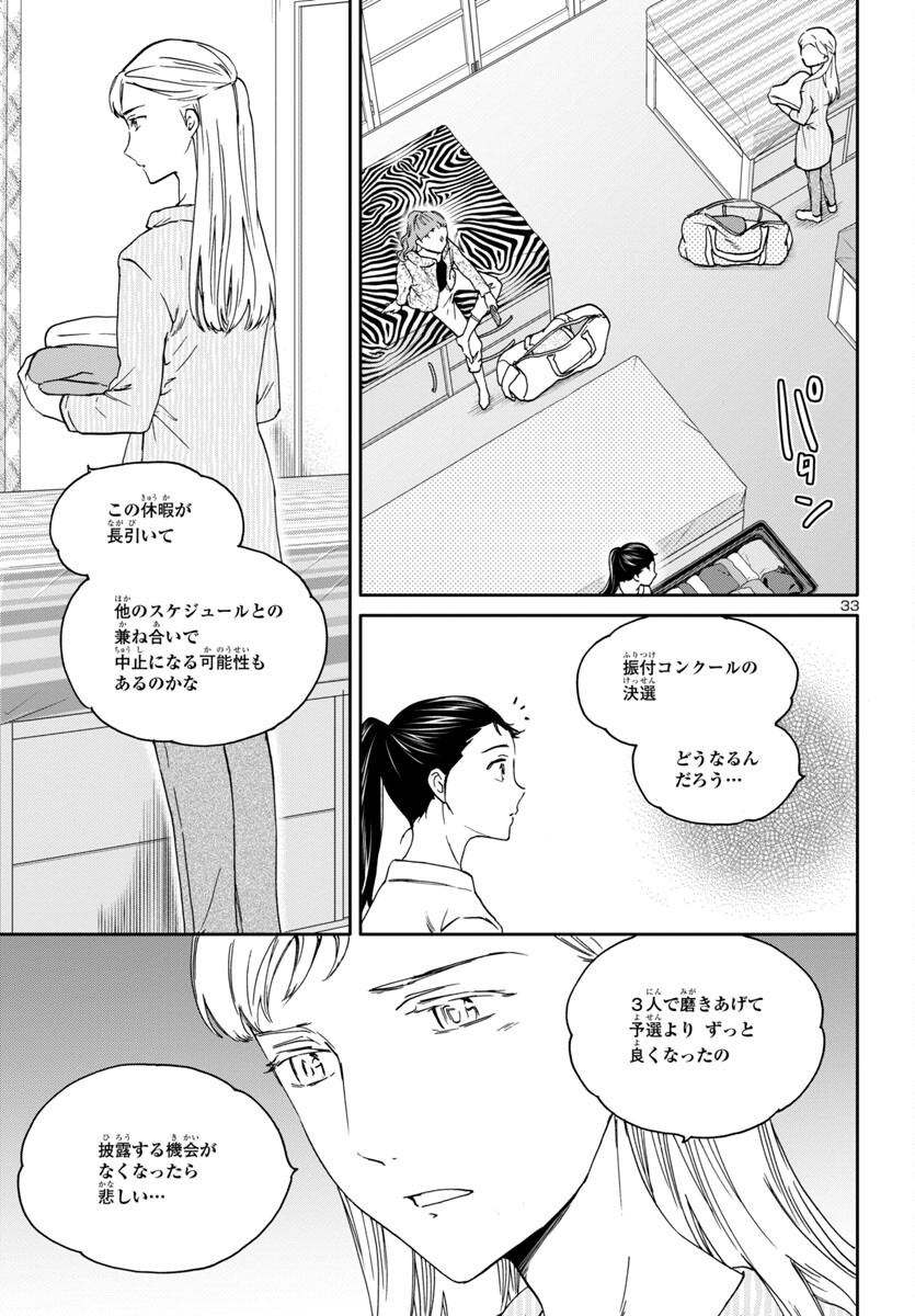 Kenrantaru Grande Scène Chapter 123 33ページ
