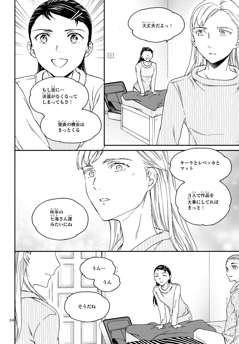Kenrantaru Grande Scène Chapter 123 34ページ