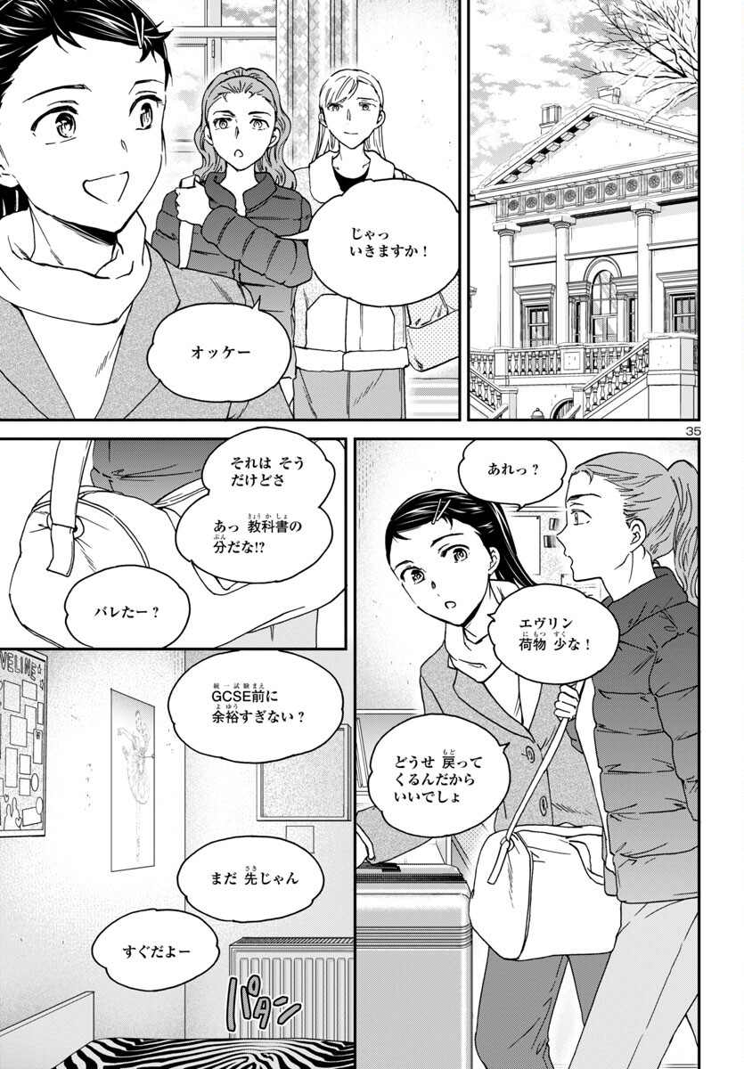 Kenrantaru Grande Scène Chapter 123 35ページ