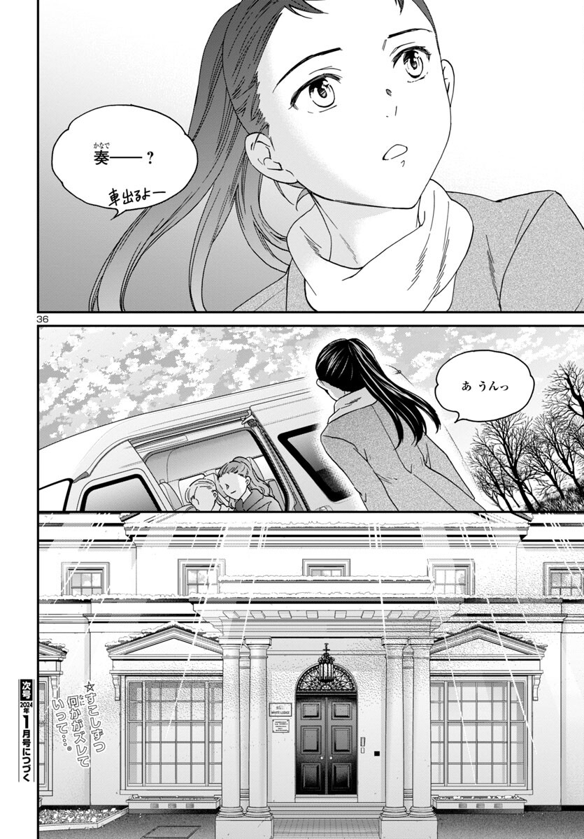 Kenrantaru Grande Scène Chapter 123 36ページ