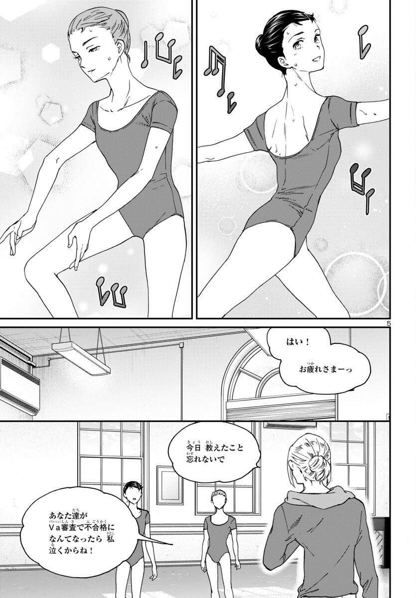 Kenrantaru Grande Scène Chapter 123 5ページ