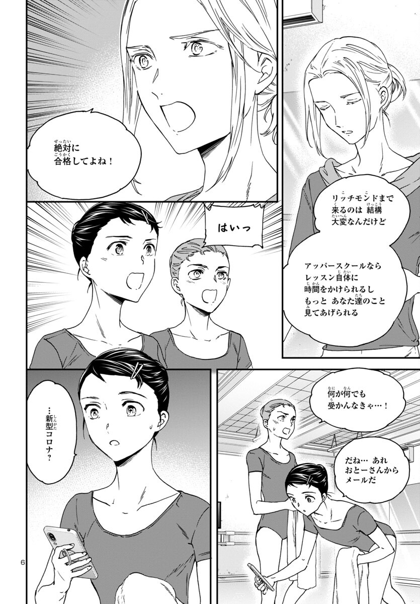 Kenrantaru Grande Scène Chapter 123 6ページ