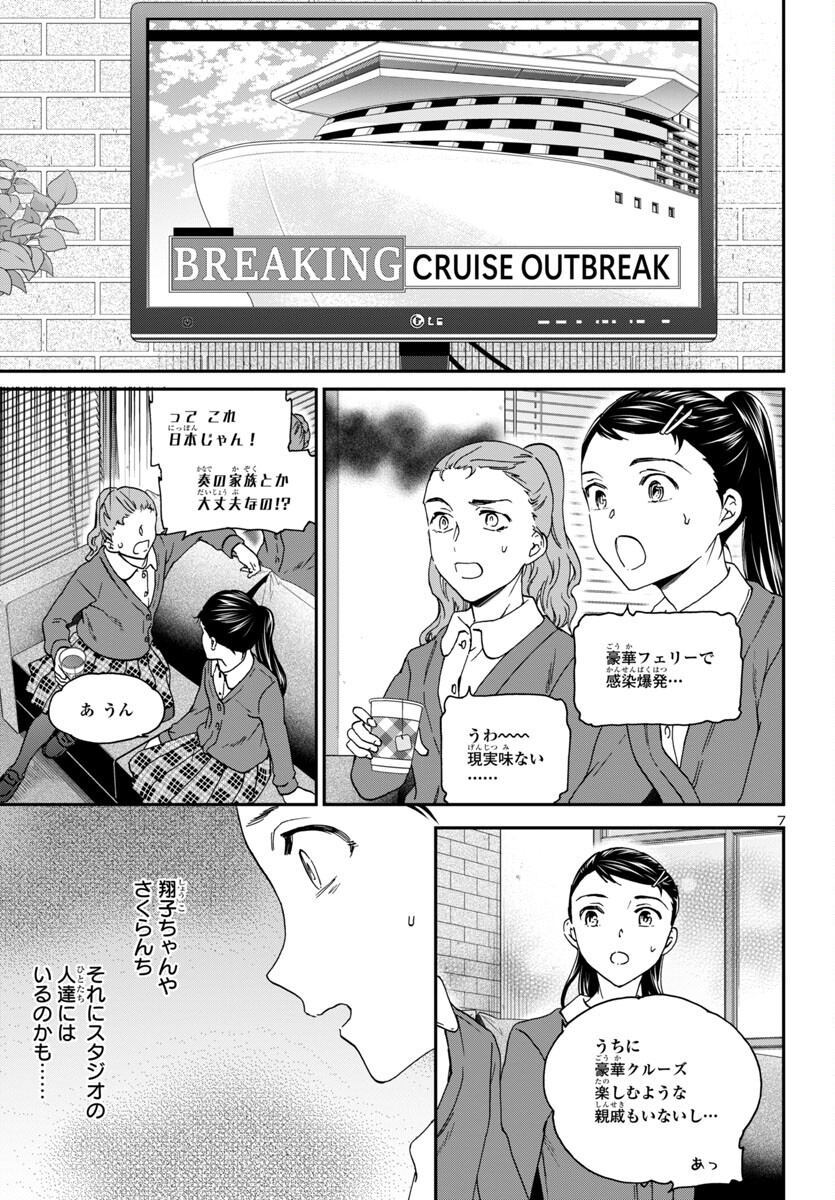 Kenrantaru Grande Scène Chapter 123 7ページ