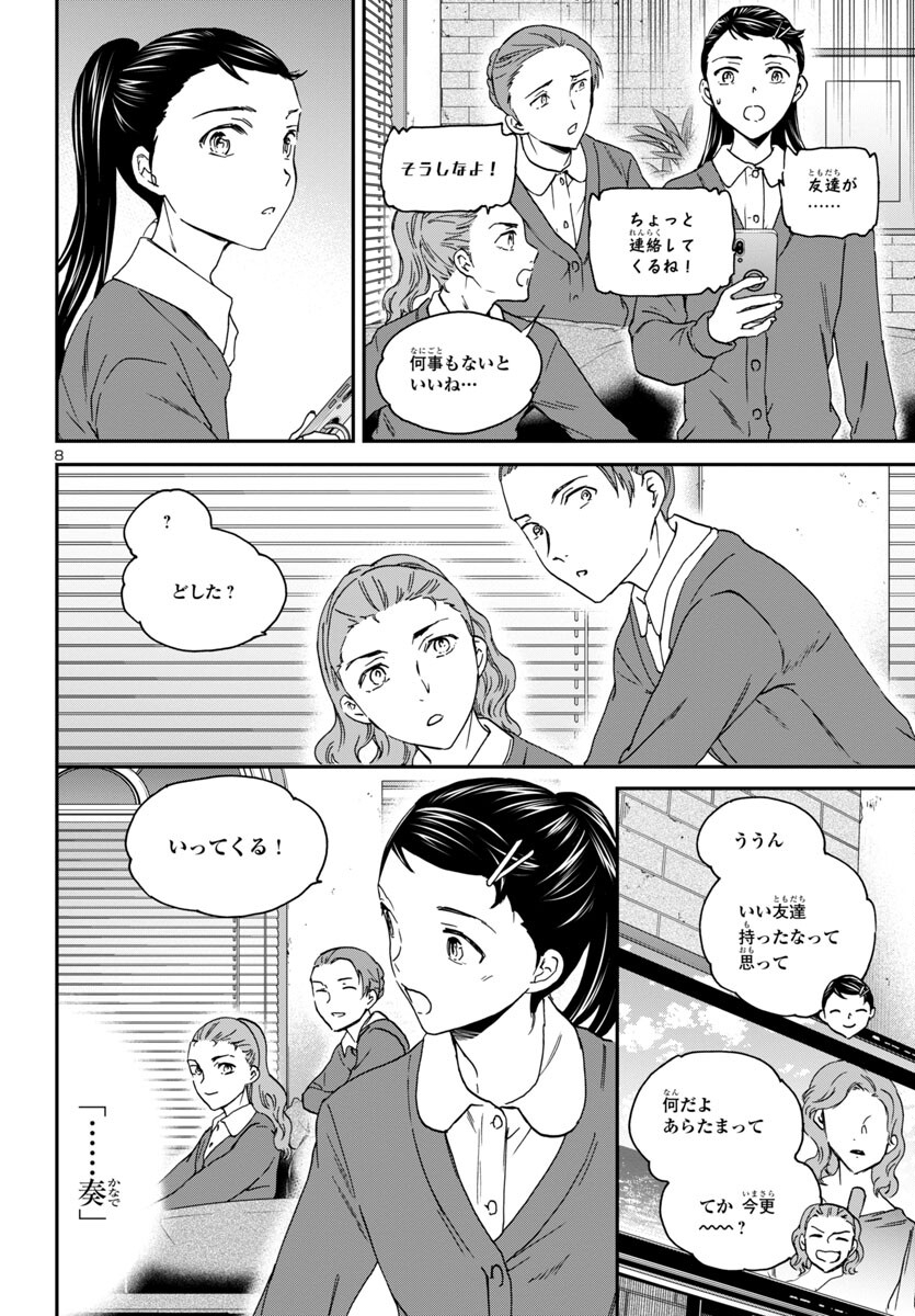 Kenrantaru Grande Scène Chapter 123 8ページ