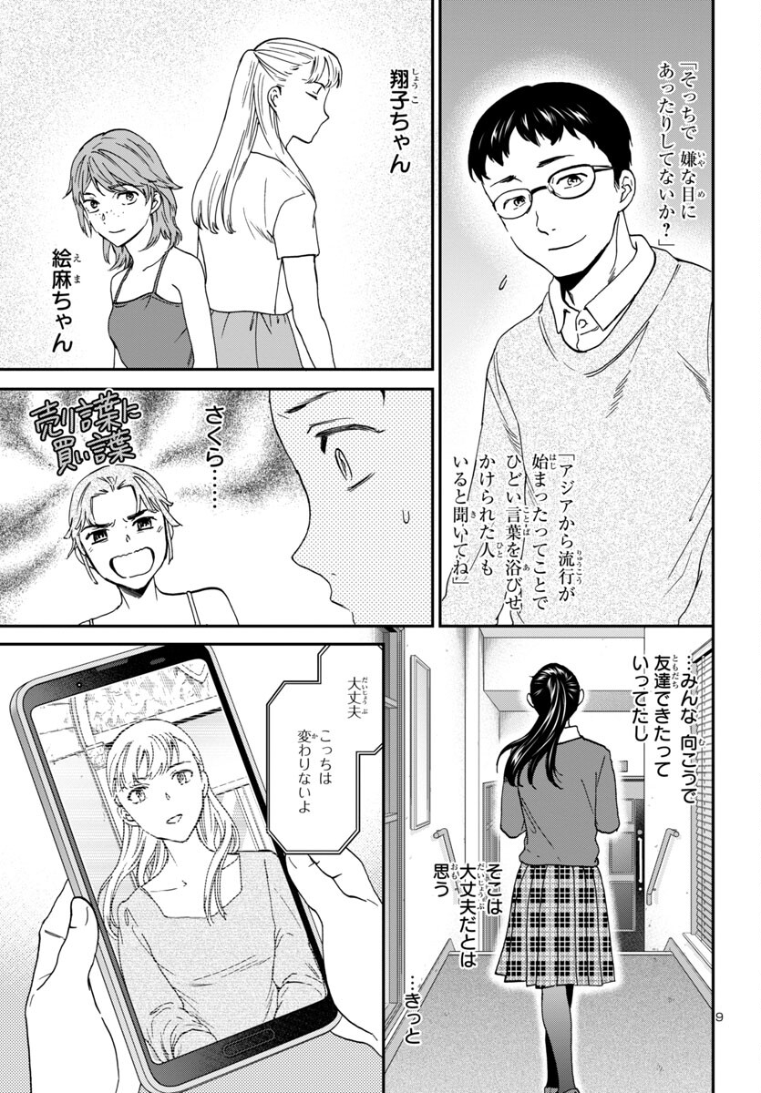 Kenrantaru Grande Scène Chapter 123 9ページ