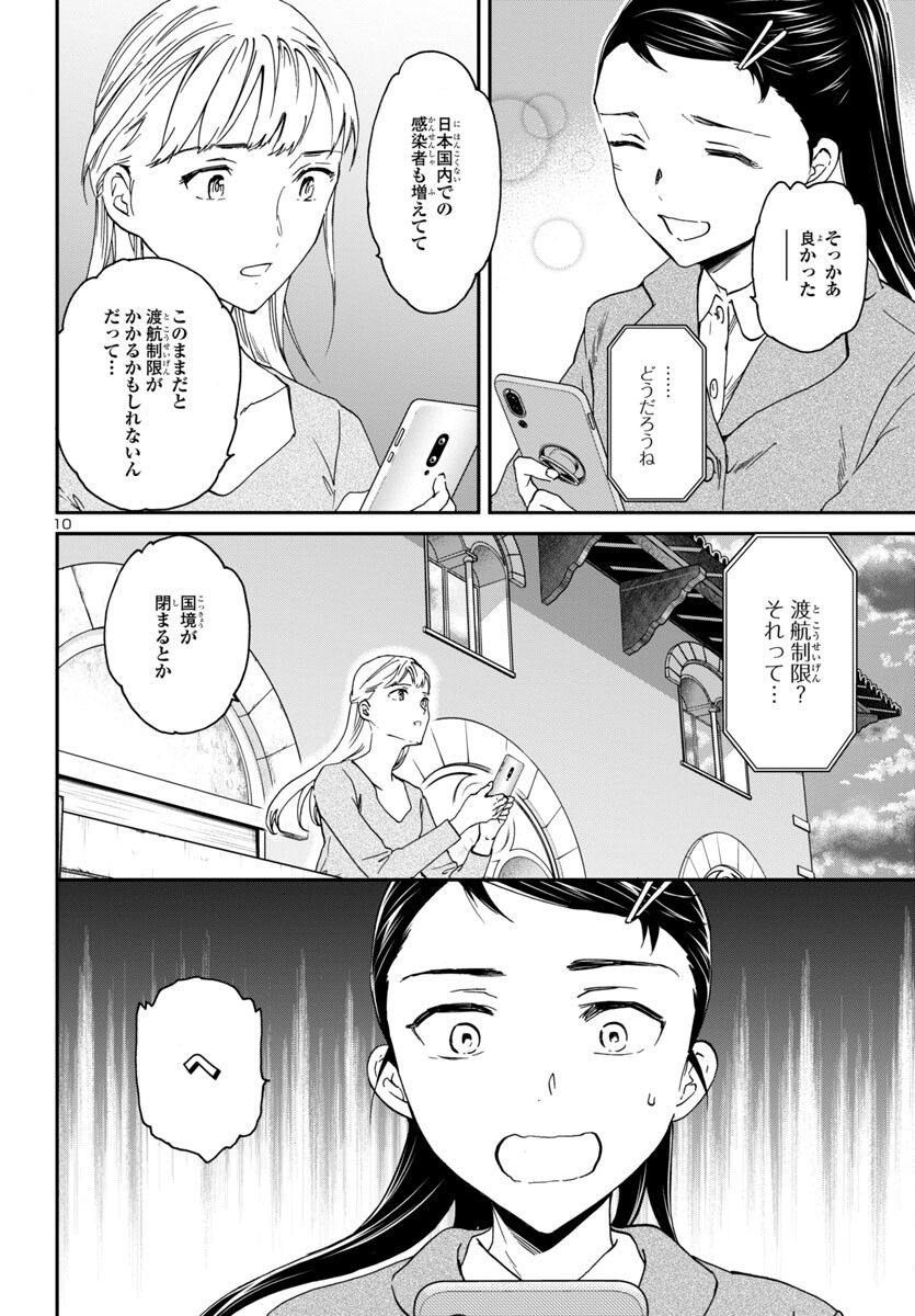 Kenrantaru Grande Scène Chapter 123 10ページ
