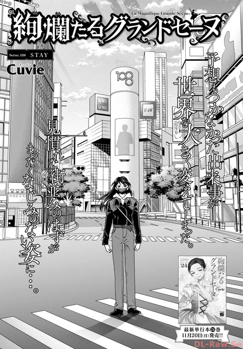 Kenrantaru Grande Scène Chapter 124 1ページ