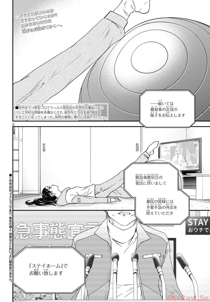 Kenrantaru Grande Scène Chapter 124 2ページ