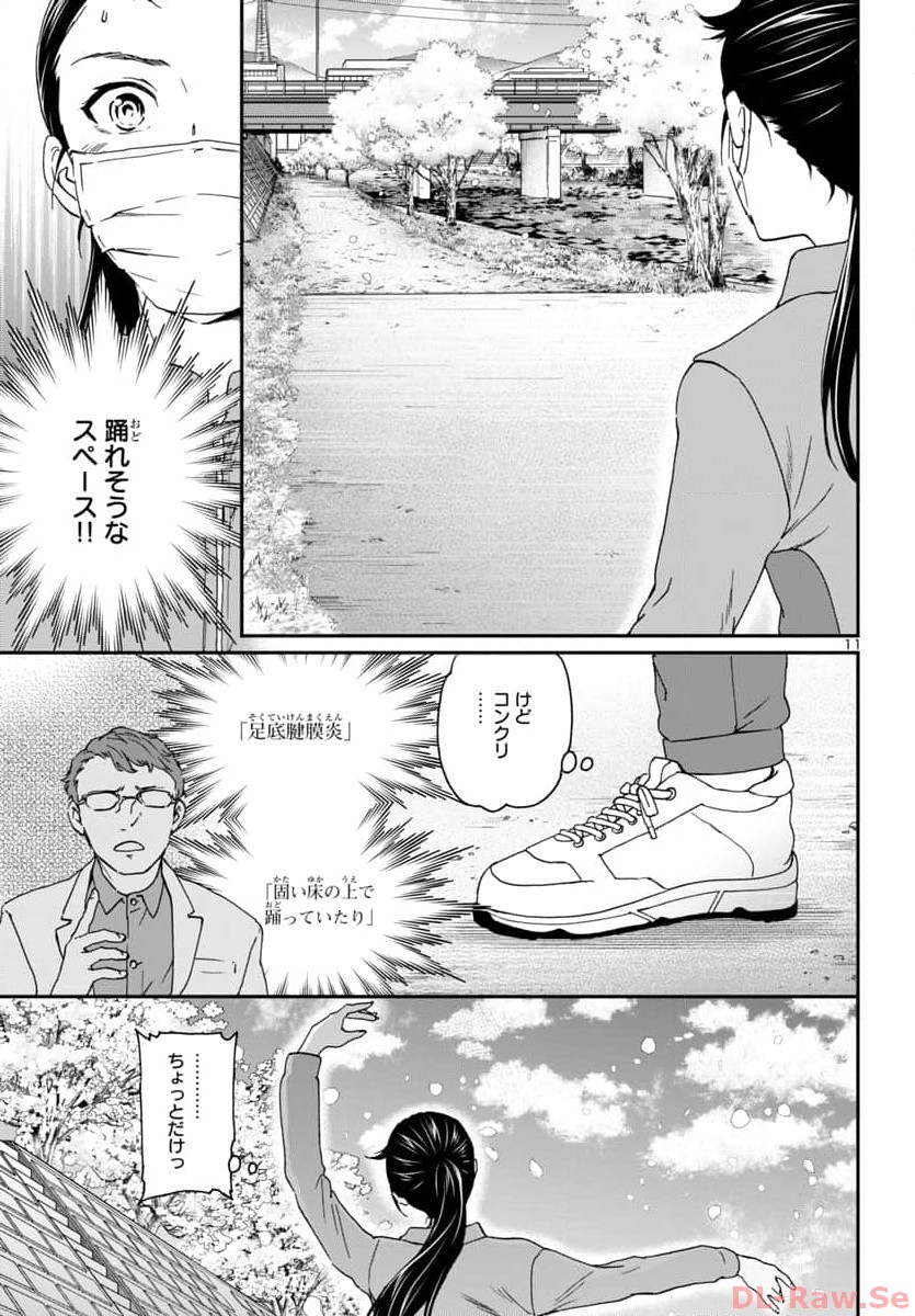 Kenrantaru Grande Scène Chapter 124 11ページ