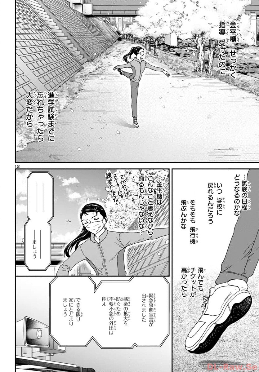 Kenrantaru Grande Scène Chapter 124 12ページ