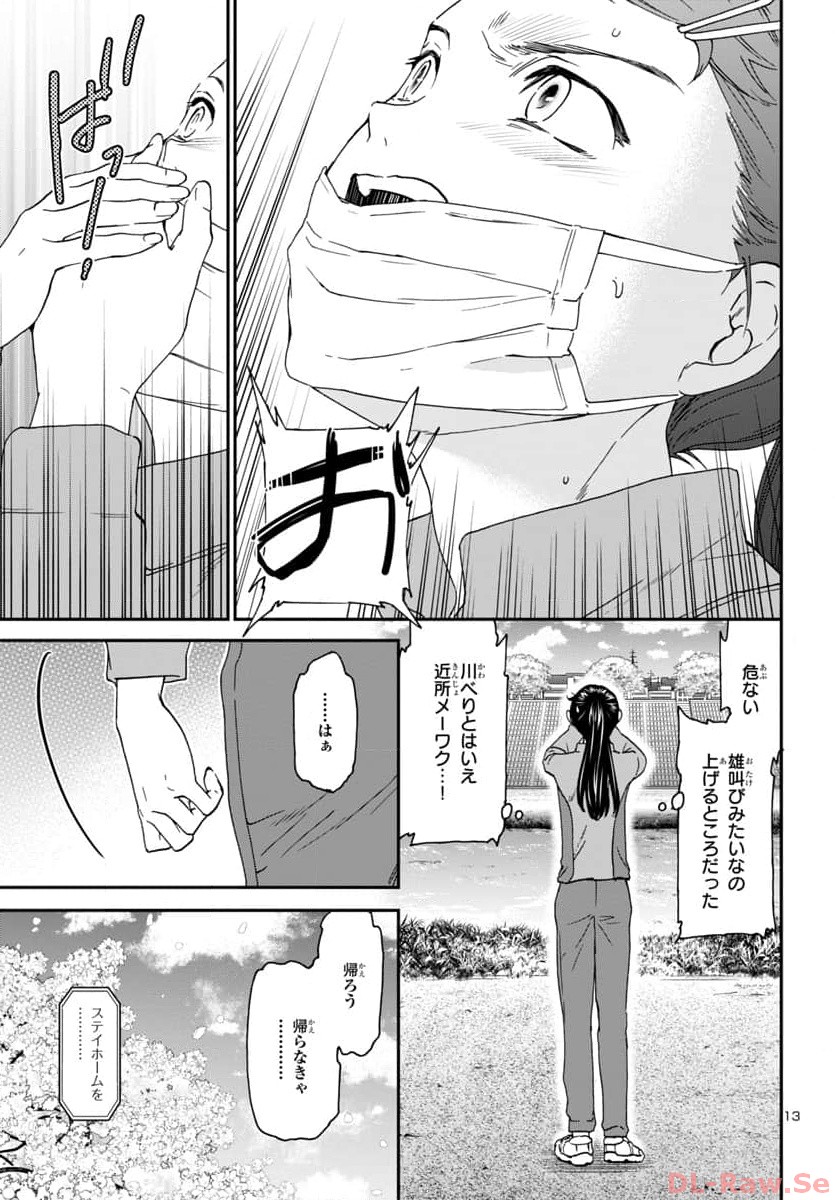Kenrantaru Grande Scène Chapter 124 13ページ