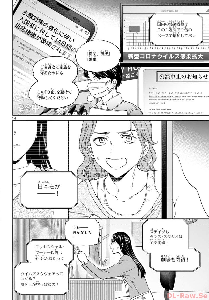 Kenrantaru Grande Scène Chapter 124 14ページ