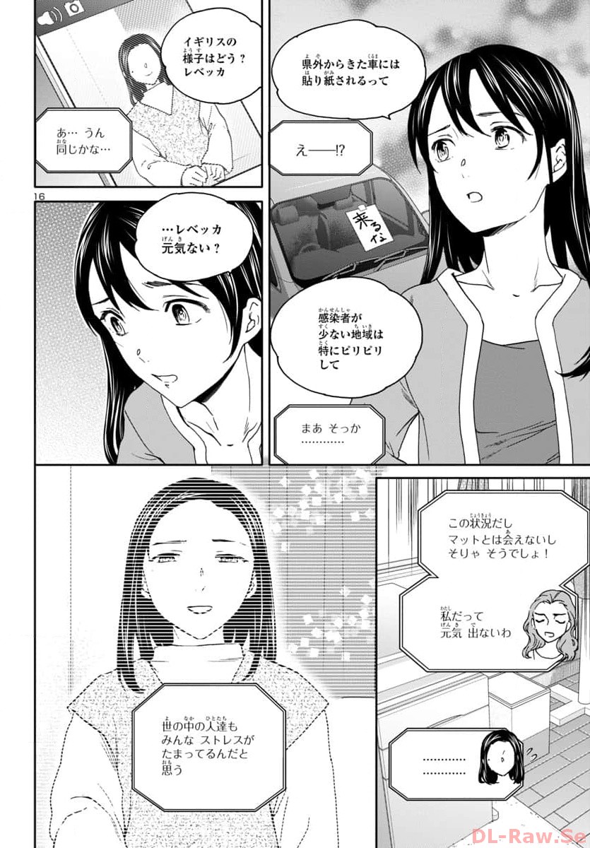Kenrantaru Grande Scène Chapter 124 16ページ