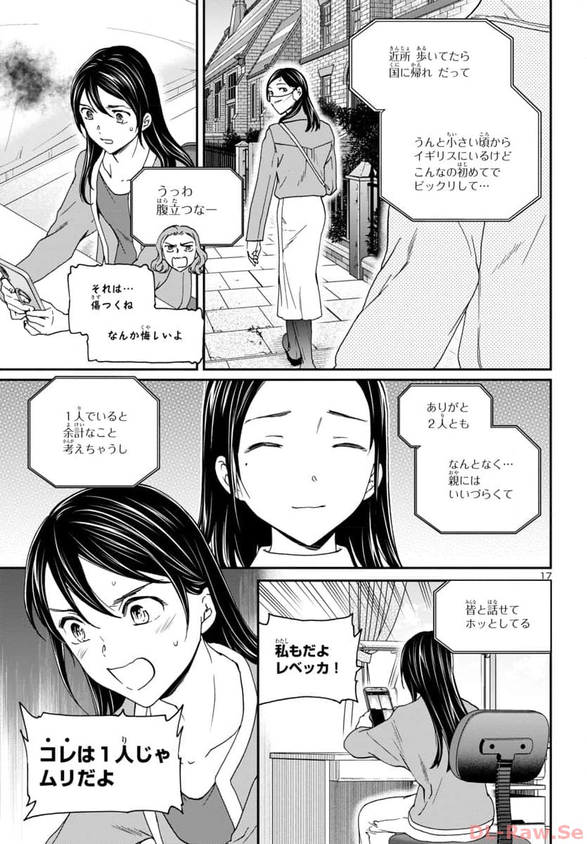 Kenrantaru Grande Scène Chapter 124 17ページ