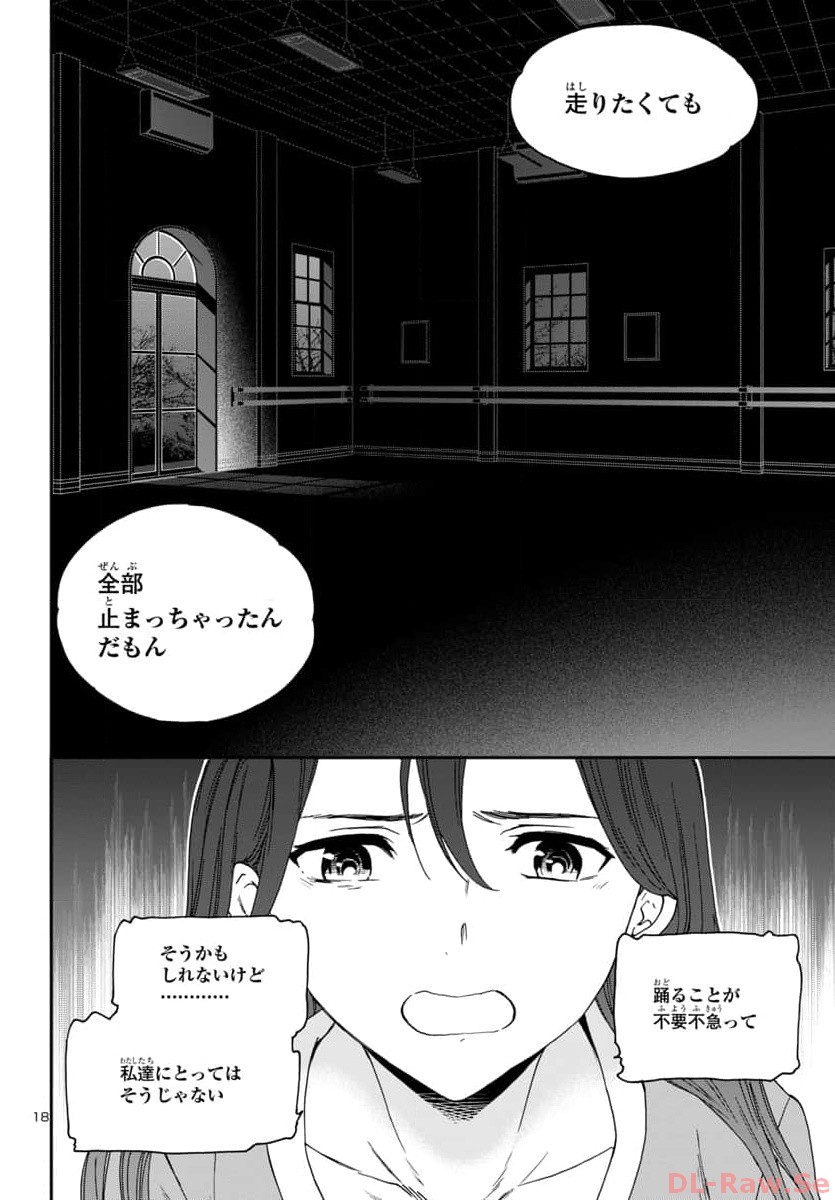 Kenrantaru Grande Scène Chapter 124 18ページ