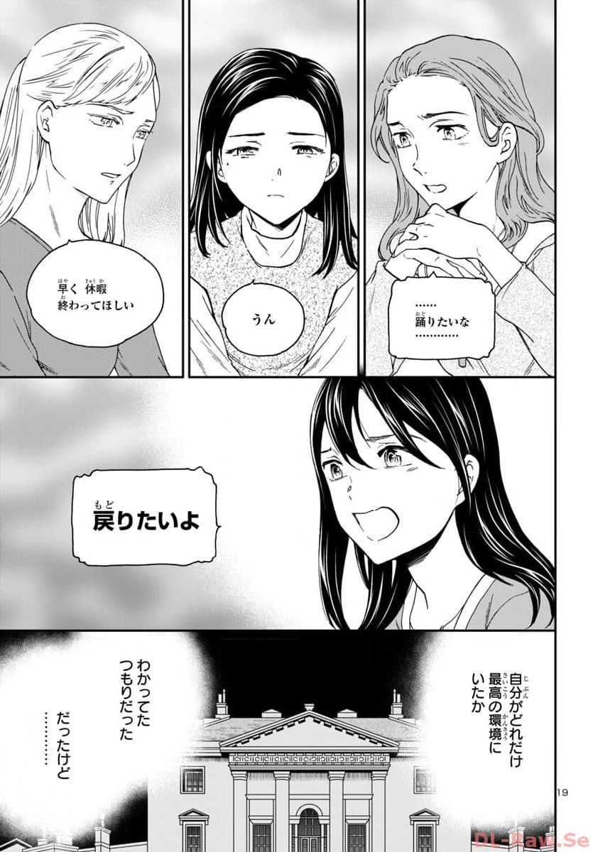 Kenrantaru Grande Scène Chapter 124 19ページ