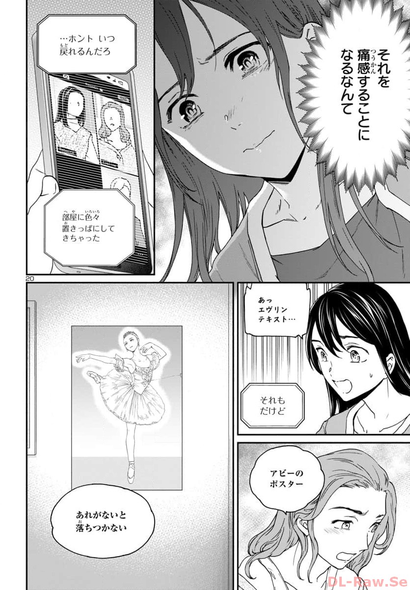 Kenrantaru Grande Scène Chapter 124 20ページ