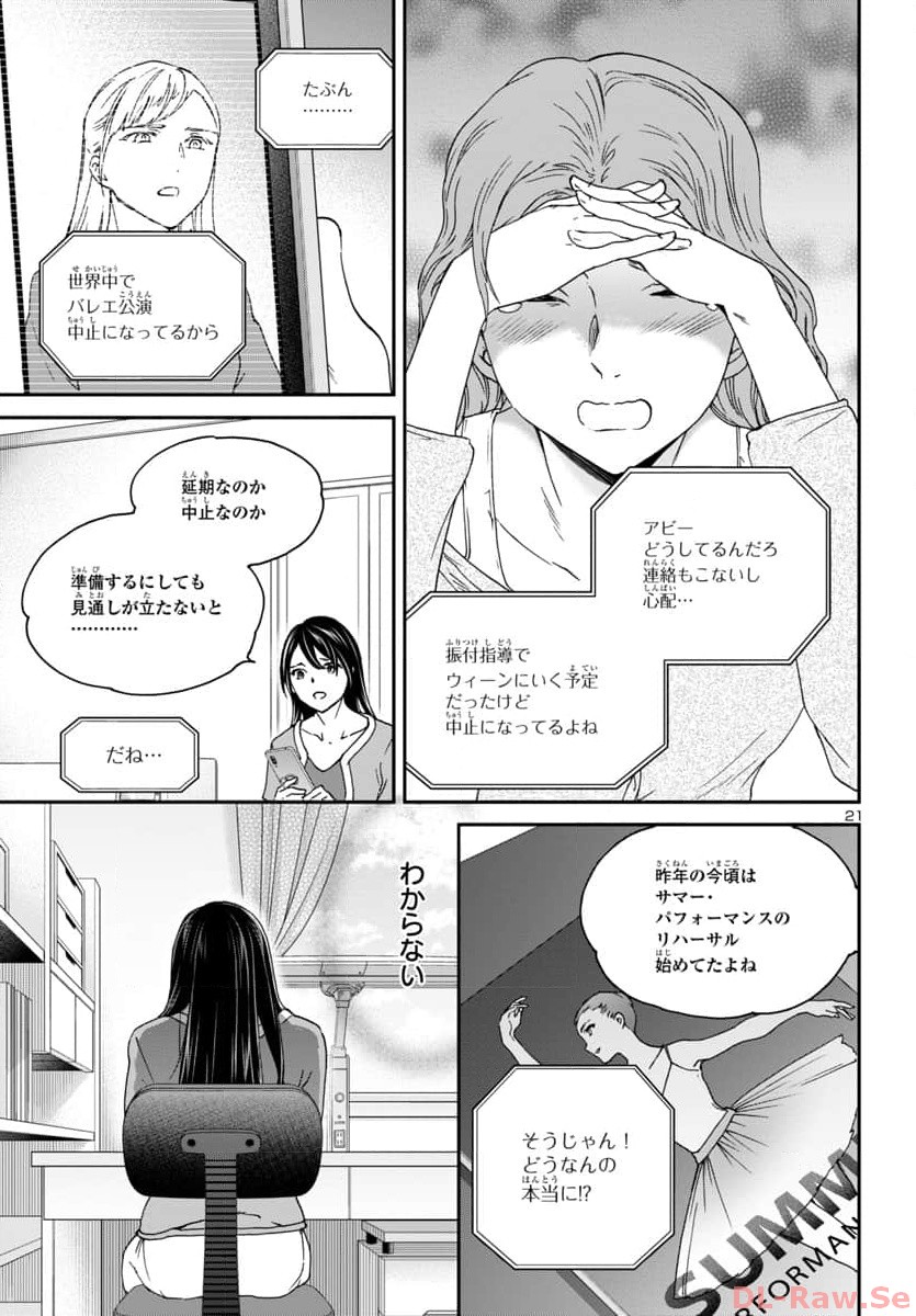 Kenrantaru Grande Scène Chapter 124 21ページ
