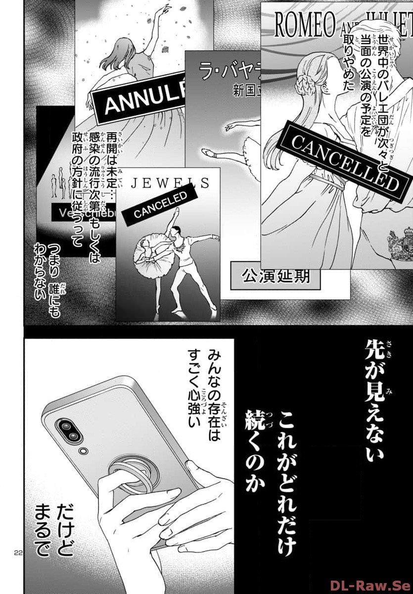 Kenrantaru Grande Scène Chapter 124 22ページ