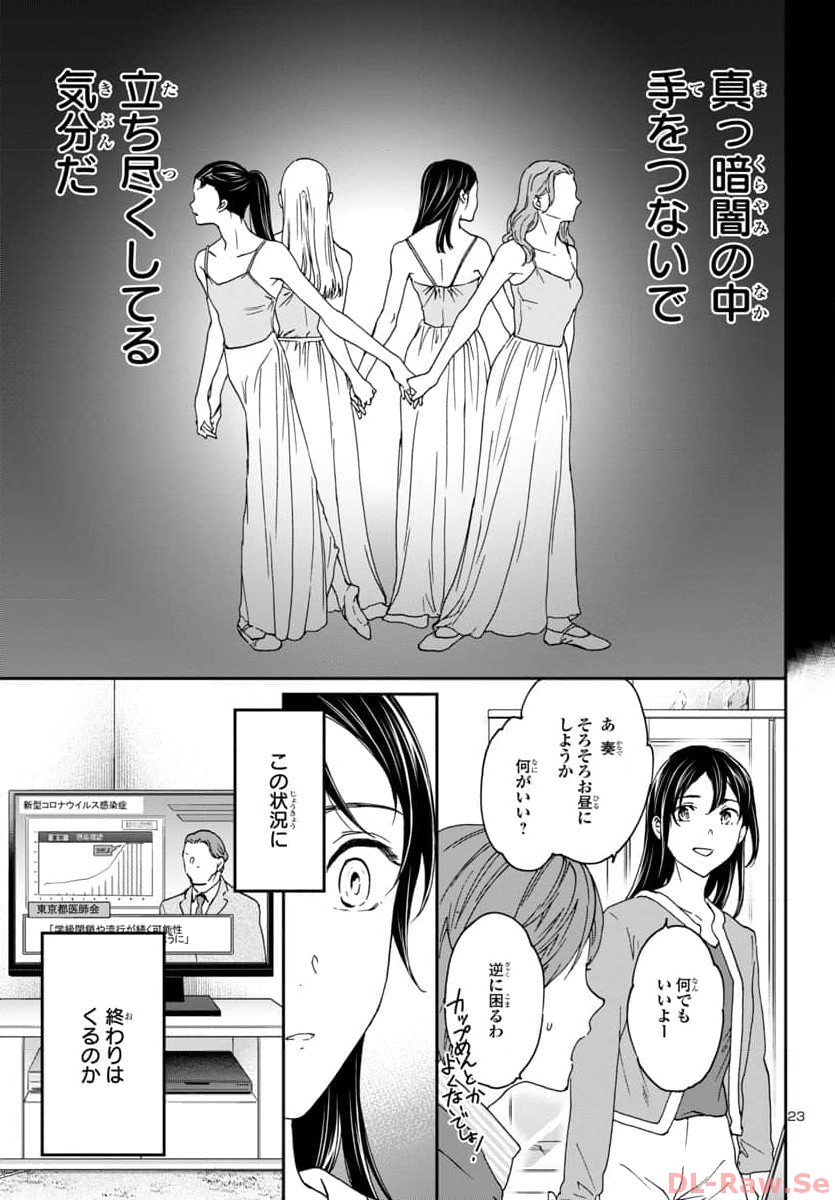 Kenrantaru Grande Scène Chapter 124 23ページ