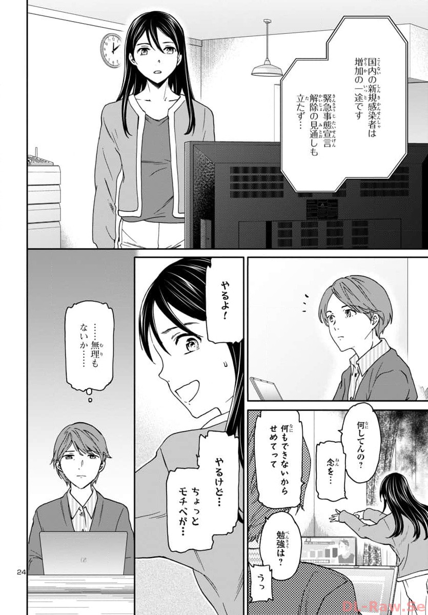Kenrantaru Grande Scène Chapter 124 24ページ