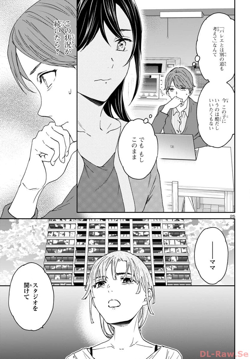 Kenrantaru Grande Scène Chapter 124 25ページ