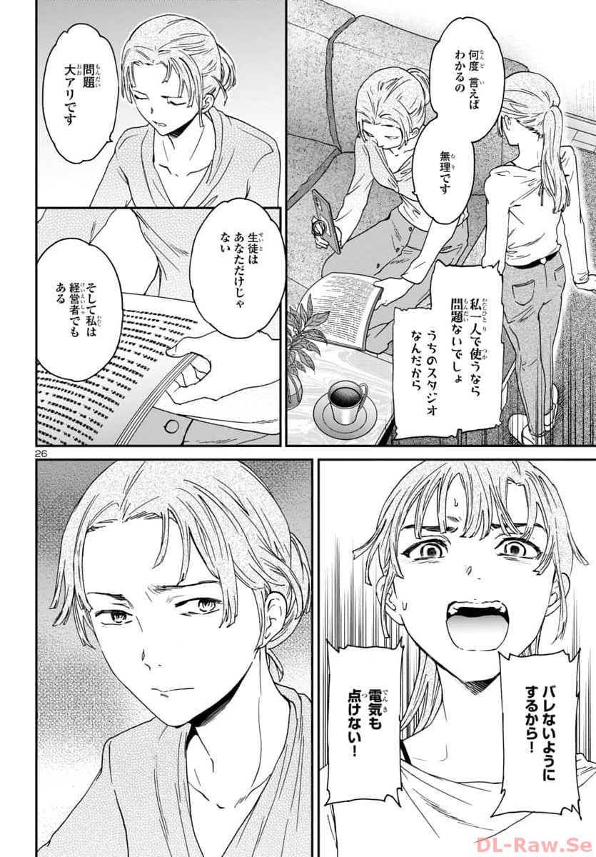 Kenrantaru Grande Scène Chapter 124 26ページ