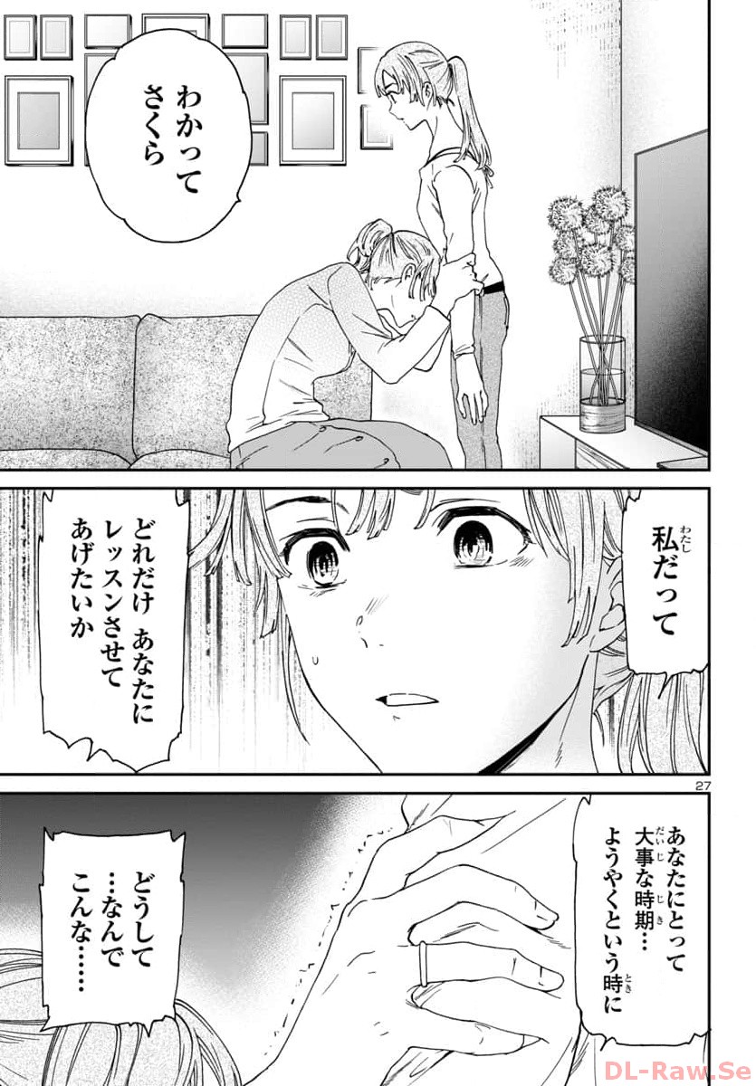 Kenrantaru Grande Scène Chapter 124 27ページ