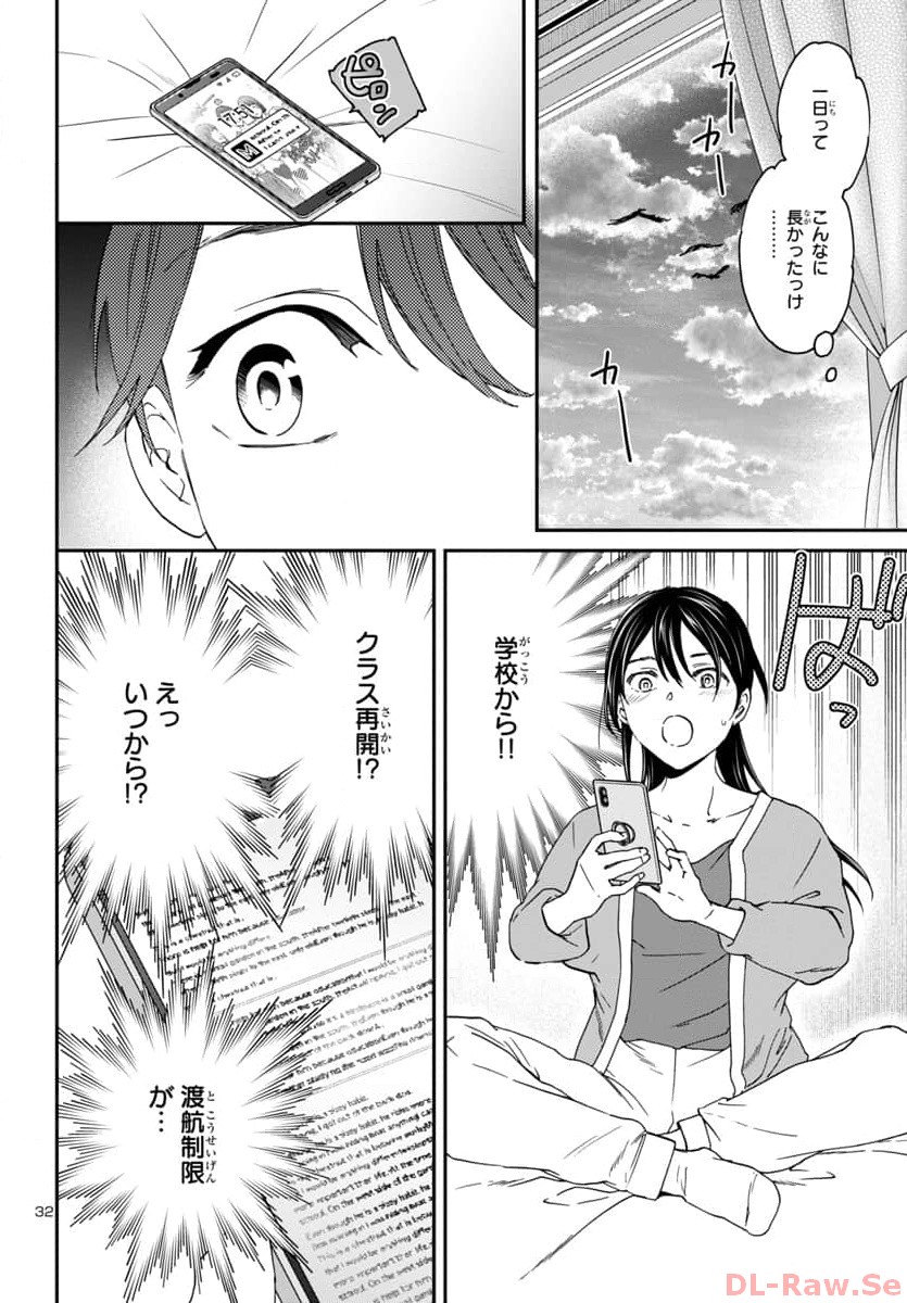 Kenrantaru Grande Scène Chapter 124 32ページ