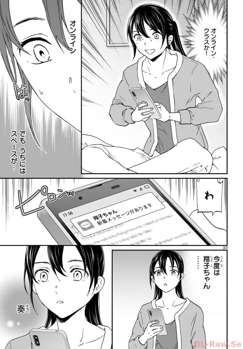 Kenrantaru Grande Scène Chapter 124 33ページ