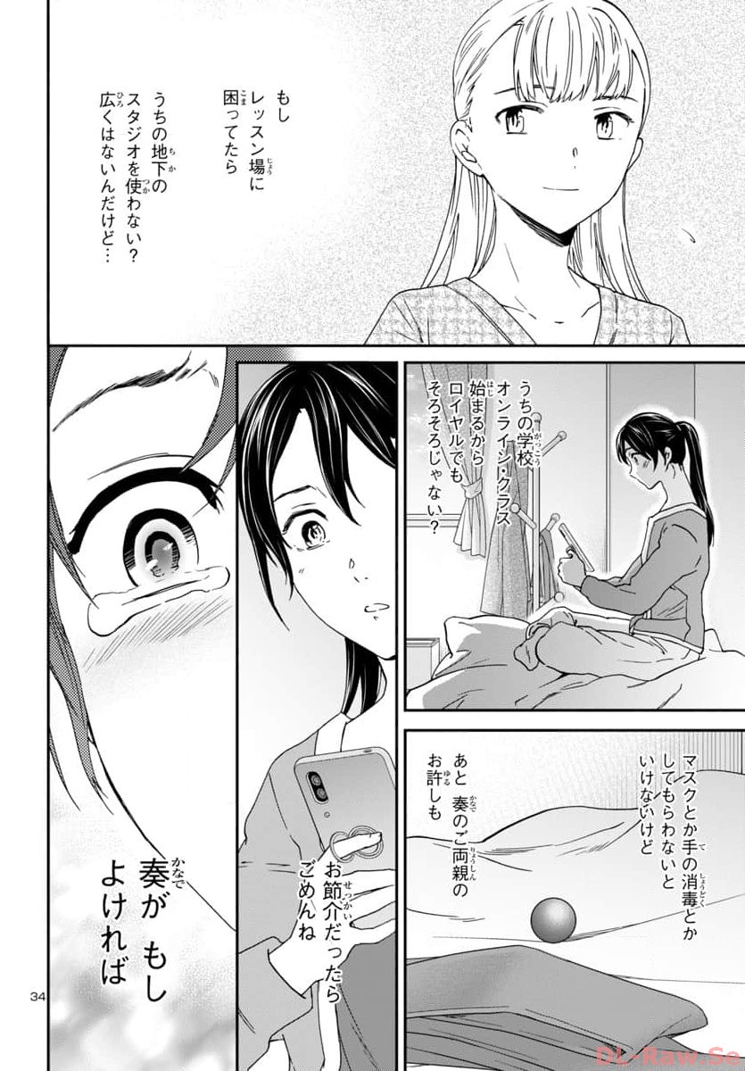 Kenrantaru Grande Scène Chapter 124 34ページ