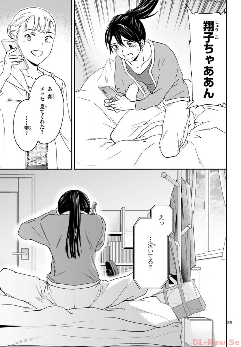 Kenrantaru Grande Scène Chapter 124 35ページ