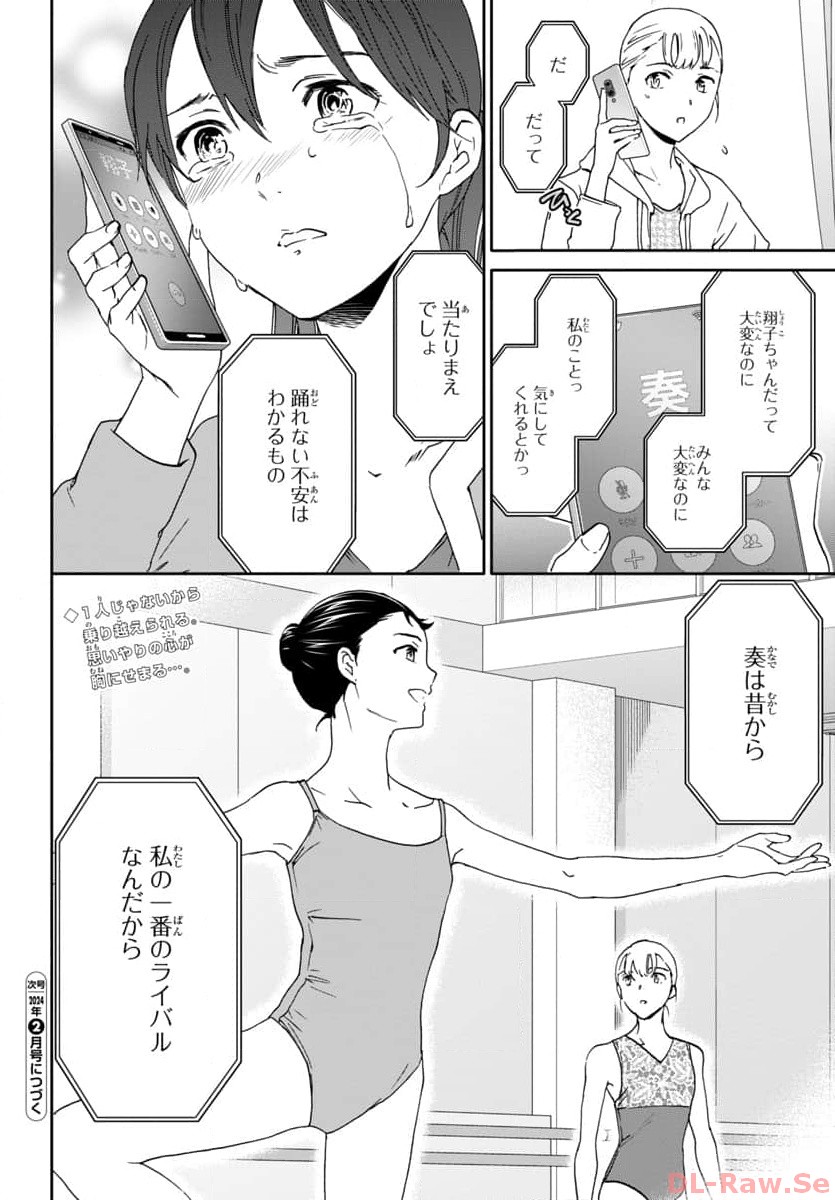 Kenrantaru Grande Scène Chapter 124 36ページ