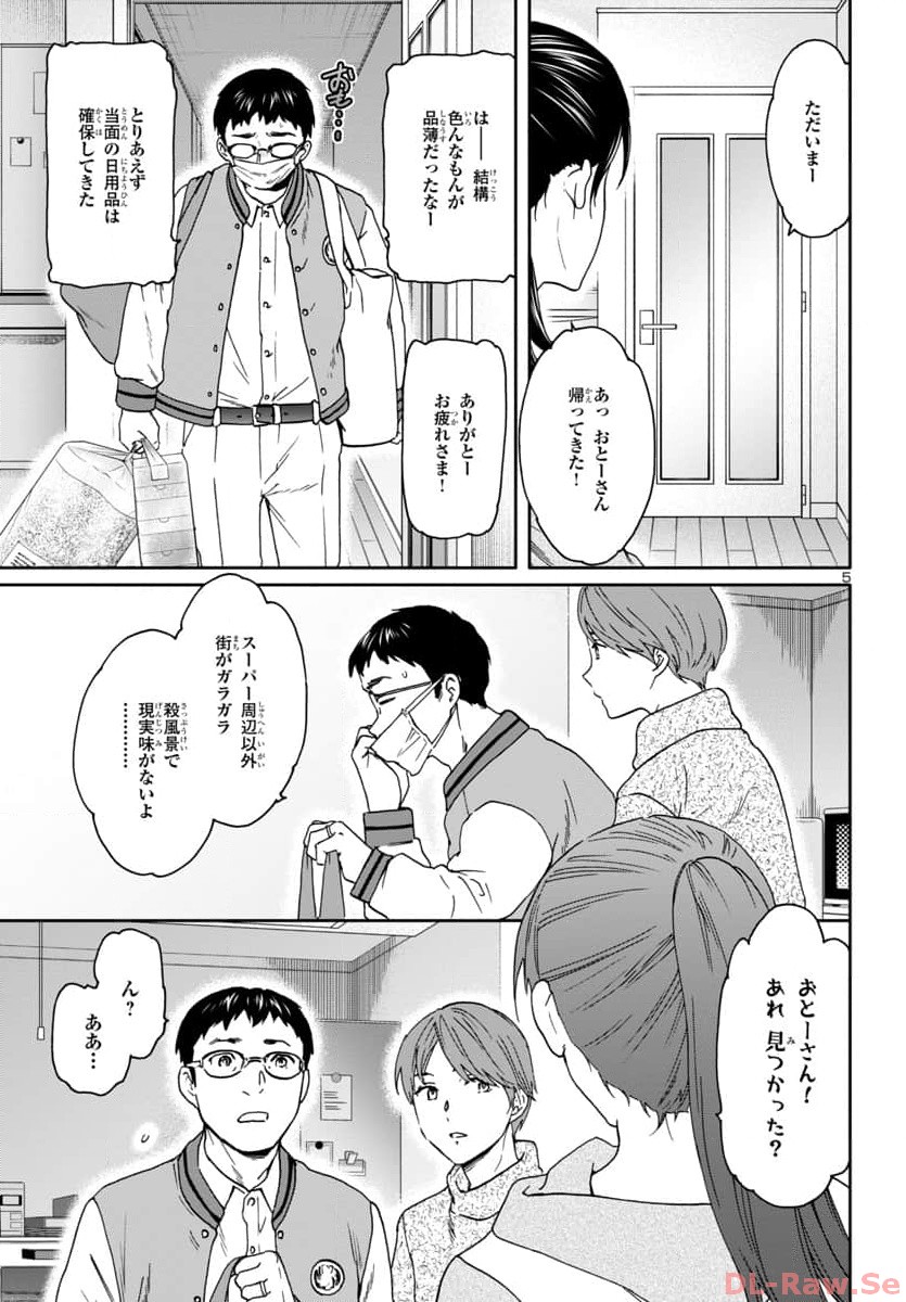 Kenrantaru Grande Scène Chapter 124 5ページ